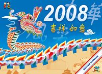2008 Better Chinese World Calendar